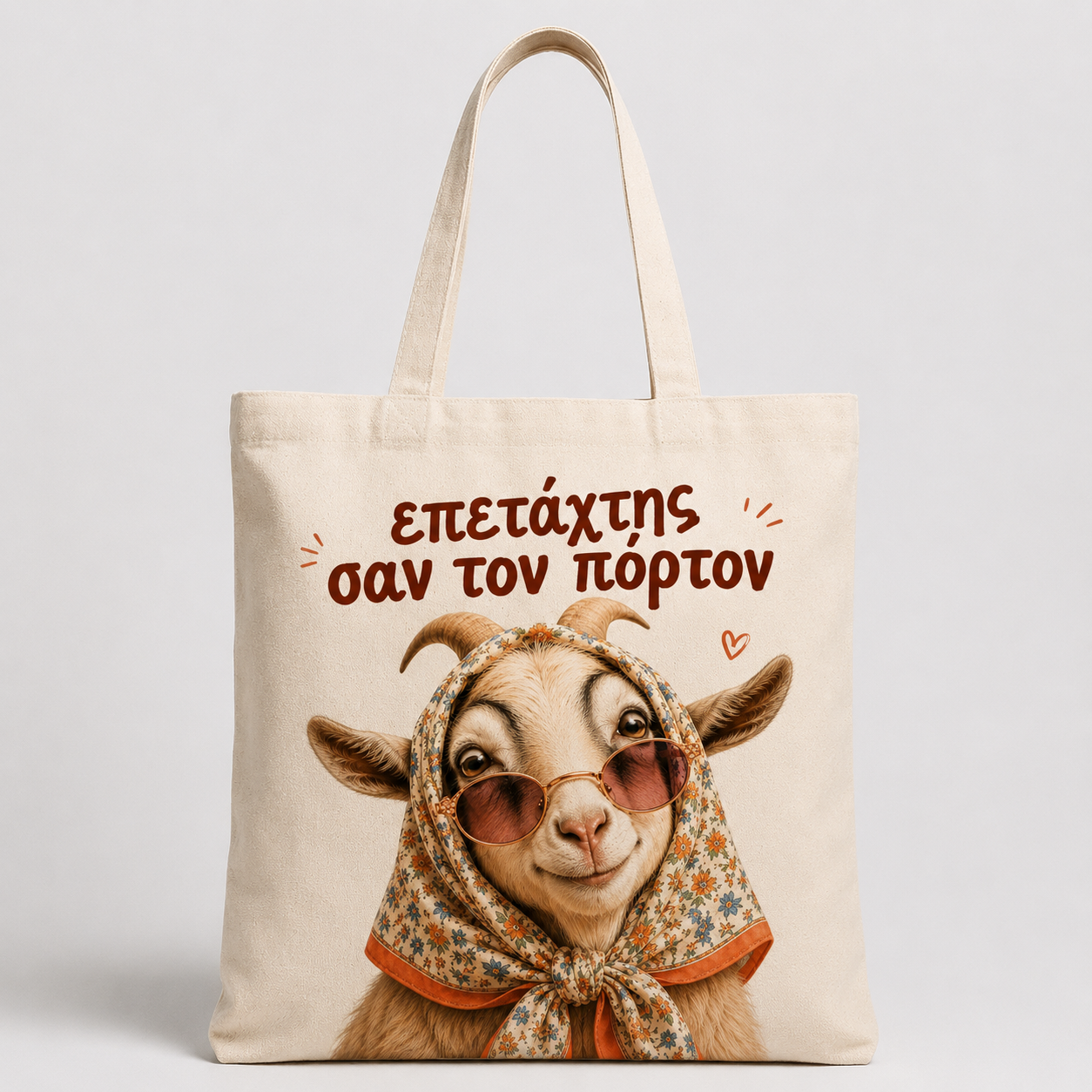 Επετάχτης σαν τον πόρτον – Cypriot Goat Tote Bag