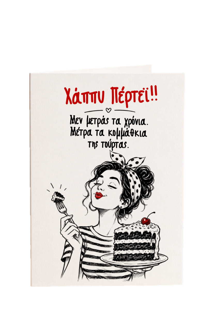 ΡΕΤΡΟ ΧΑΠΠΥ ΠΕΡΤΕΙ